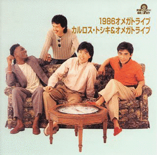 究極のベスト!1986オメガトライブ/カルロス・トシキ&オメガトライブの画像