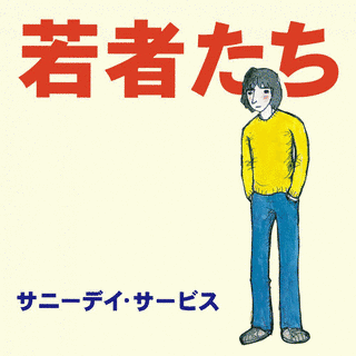 若者たちの画像