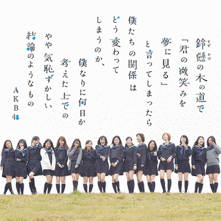僕は僕なりに夢を見るの画像