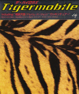TIGERMOBILEの画像