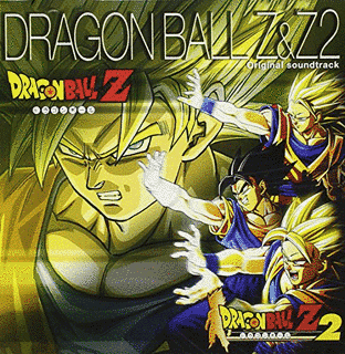 ドラゴンボールZ & ドラゴンボールZ2 オリジナルサウンドトラックの画像