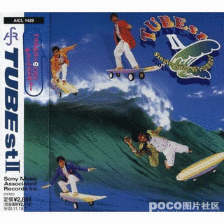 TUBEST IIの画像