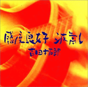 感度良好 波高しの画像