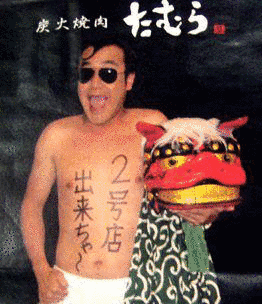 裸芸人の画像