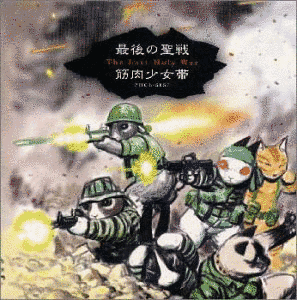 最後の聖戦の画像