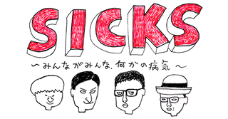 SICKSの画像