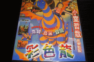 エルマーの冒険 MY FATHER'S DRAGONの画像