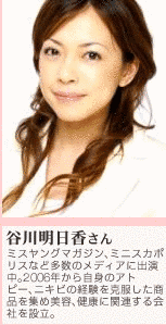 谷川明日香の画像