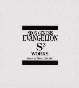 NEON GENESIS EVANGELION: S2 WORKSの画像