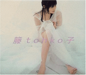 籐子の画像