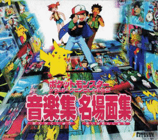 ポケットモンスター サウンドアニメコレクションの画像
