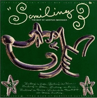 SMILING BOX 〜THE BEST OF NORIYUKI MAKIHARA〜の画像