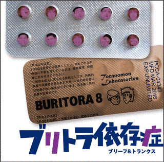ブリトラの画像