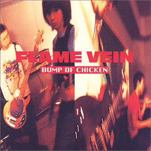 FLAME VEINの画像