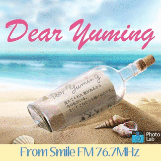 DEAR YUMINGの画像