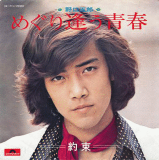 野口五郎の画像