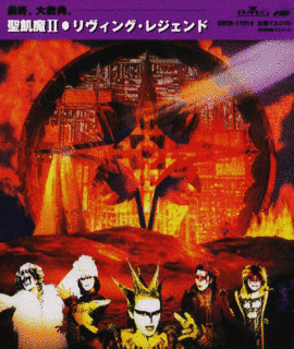 LIVING LEGENDの画像