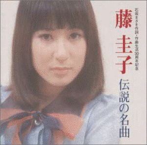 藤圭子 伝説の名曲の画像