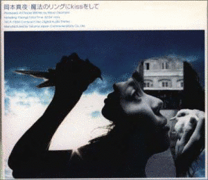 魔法のリングにKISSをしての画像