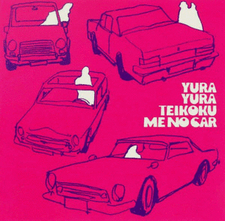 ミーのカーの画像