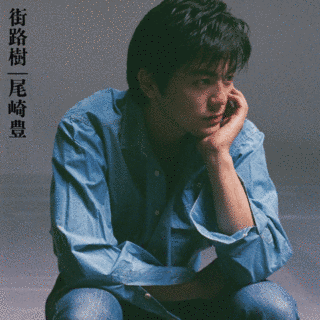 ARTERY & VEIN : THE VERY BEST OF YUTAKA OZAKIの画像