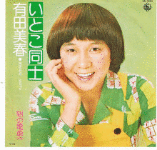 有田美春の画像