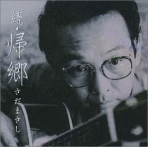 続帰郷の画像