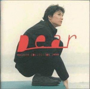 MAGNUM COLLECTION 1999 \"DEAR\"の画像