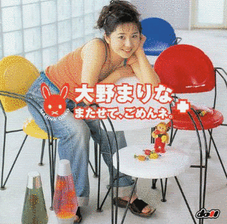 またせて、ごめんネ。の画像