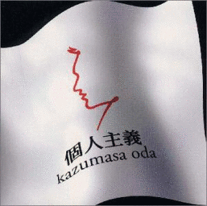 個人主義の画像