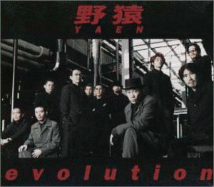 EVOLUTIONの画像