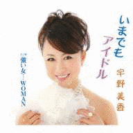 宇野美香の画像