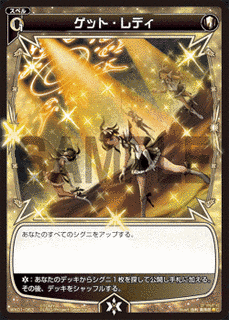 ゲット・レディーの画像