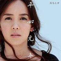 HAJIME CHITOSEの画像