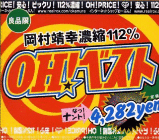 OH! ベストの画像