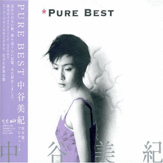 PURE BESTの画像