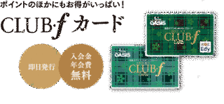 CLUB Fの画像