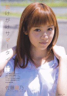 佐藤綾乃の画像