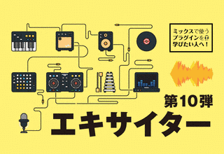 エキサイターの画像
