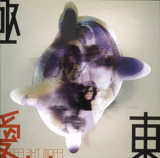 極東 I LOVE YOUの画像