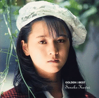 GOLDEN☆BEST 河合その子の画像