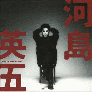 GOLDEN☆BEST 河島英五 SINGLESの画像