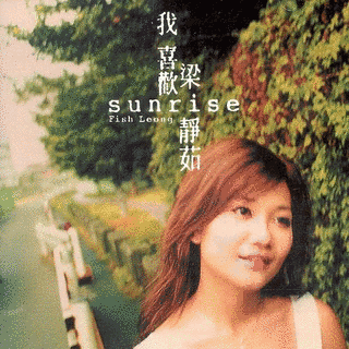SUNRISE 我喜歡の画像