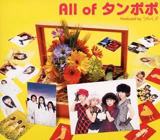 ALL OF タンポポの画像