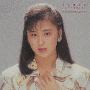 GOLDEN☆BEST 城之内早苗 アーリー・ヒッツの画像