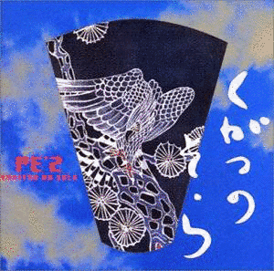 九月の空-KUGATSU NO SORA-の画像