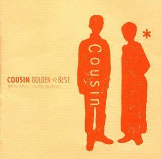 GOLDEN☆BEST カズン 冬のファンタジー/シングル・コレクションの画像