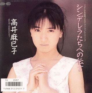 高井麻巳子の画像