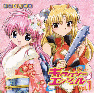 日めくりCD 「ギャラクシーエンジェル」の画像