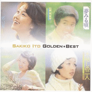 GOLDEN☆BEST 伊藤咲子の画像